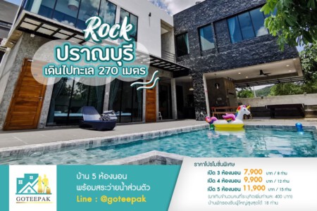 Rock pool villa pranburi