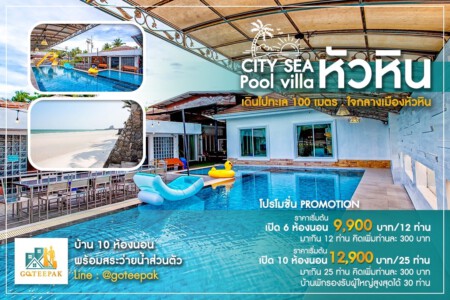 city sea pool villa huahin