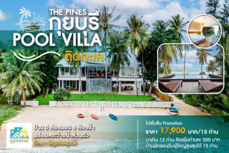The pines pool villa kuiburi
