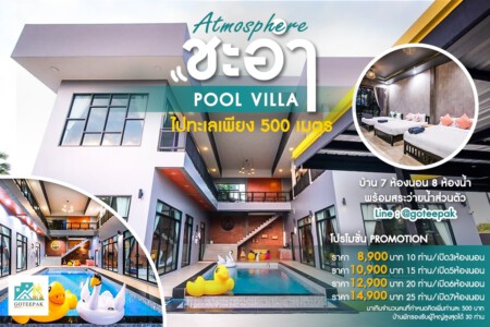 atmosphere pool villa chaam