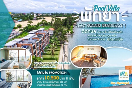 Cozy summer beachfront 1 pool villa pattaya