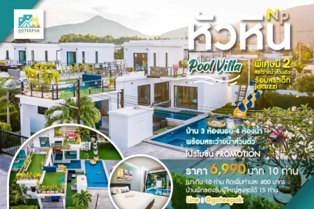 np pool villa huahin