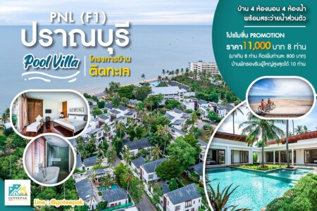 PNL F1 pool villa pranburi