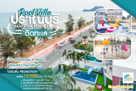 Prantasea beach 1 pool villa pranburi