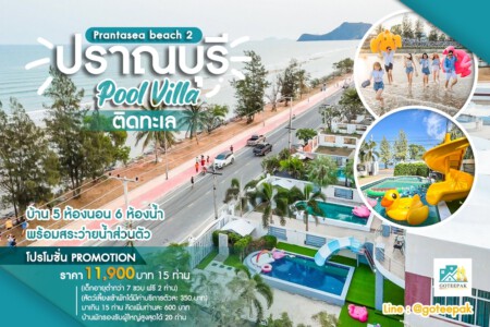 Prantasea beach 2 pool villa pranburi