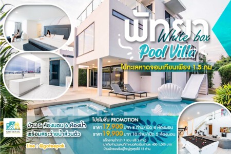 white box pool villa pattaya