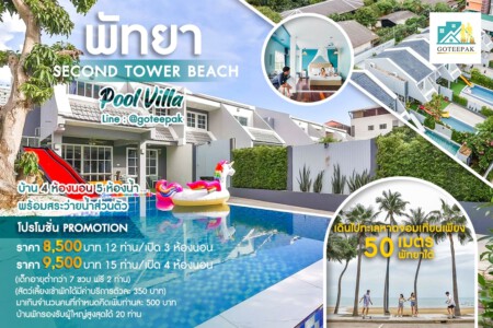 second tower beach pool villa pattaya
