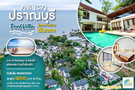 PNL C7 pool villa pranburi