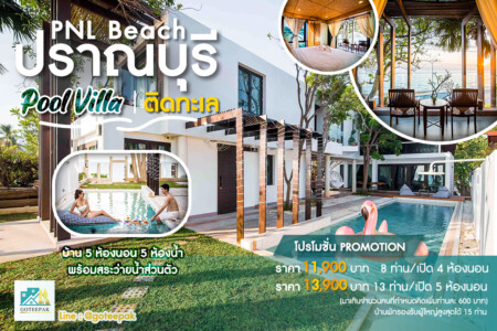pnl beach pool villa pranburi