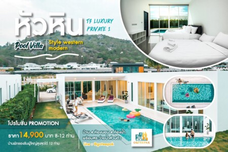 ts luxury private 1 pool villa huahin