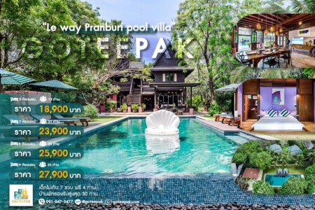 le way pranburi pool villa